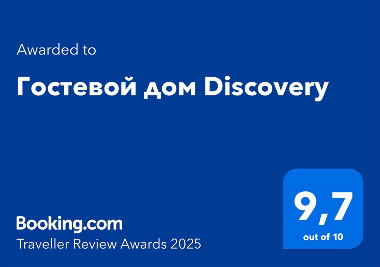 Гостевой Дом Discovery アルマトイ エクステリア 写真